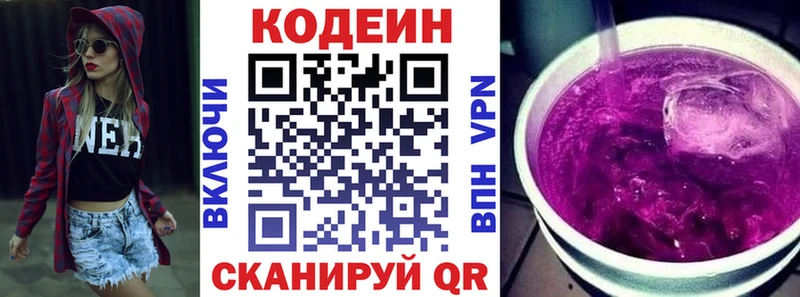 Кодеиновый сироп Lean Purple Drank  Нязепетровск 